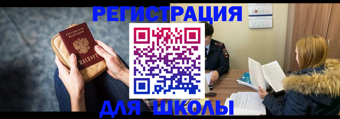 прописка 2025 в Немане